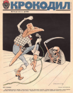 Обложка для Крокодил, 1983 , № 16.pdf